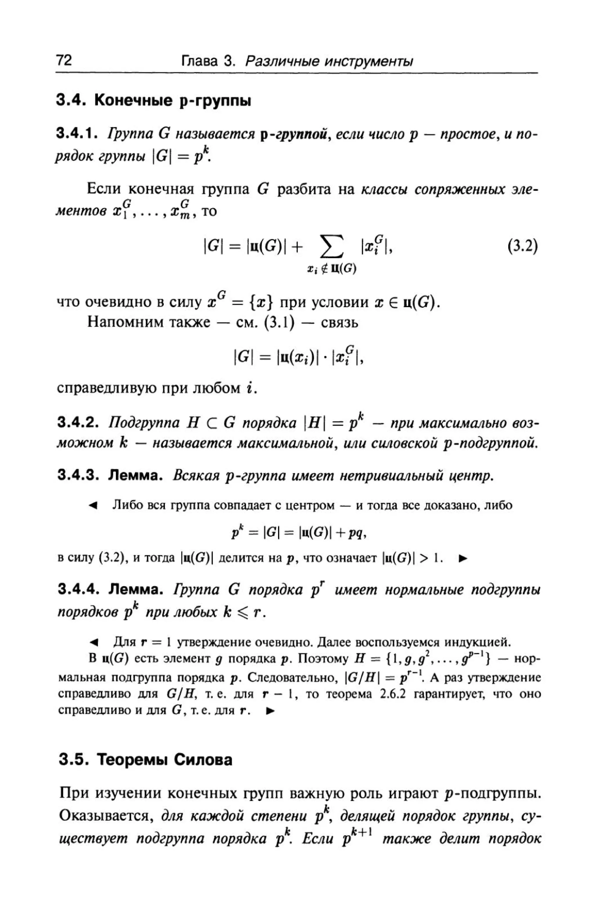 теория групп