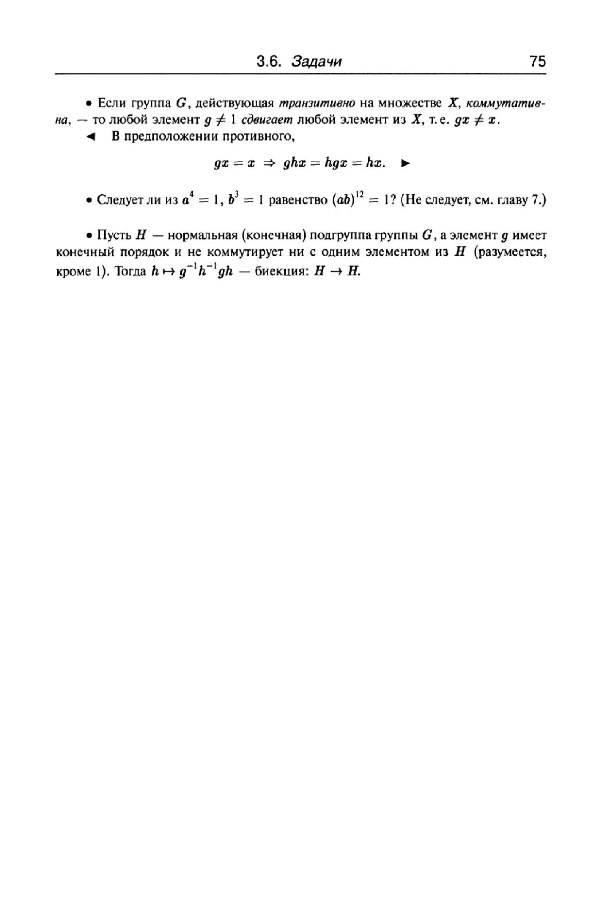 теория групп