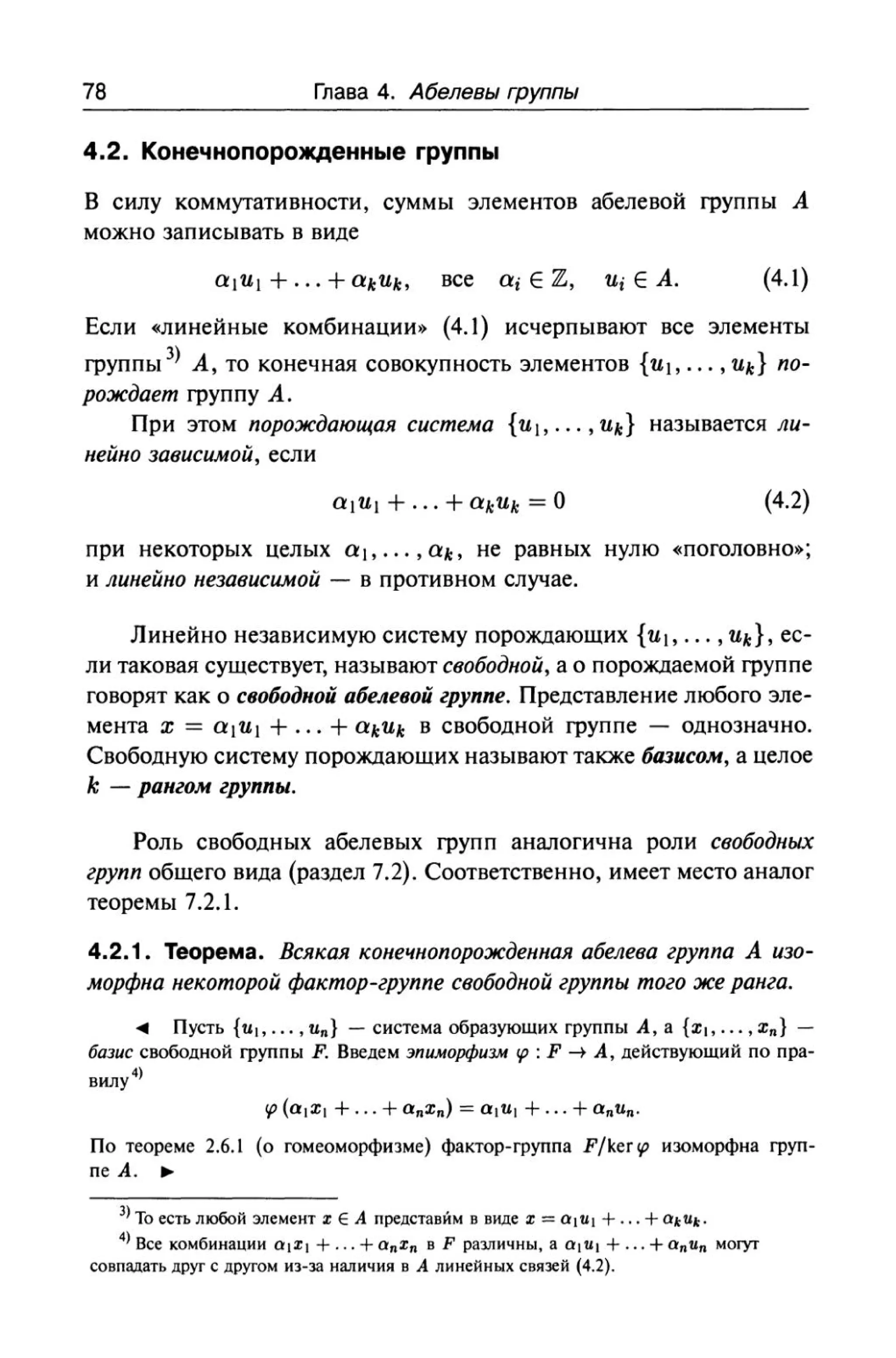 теория групп