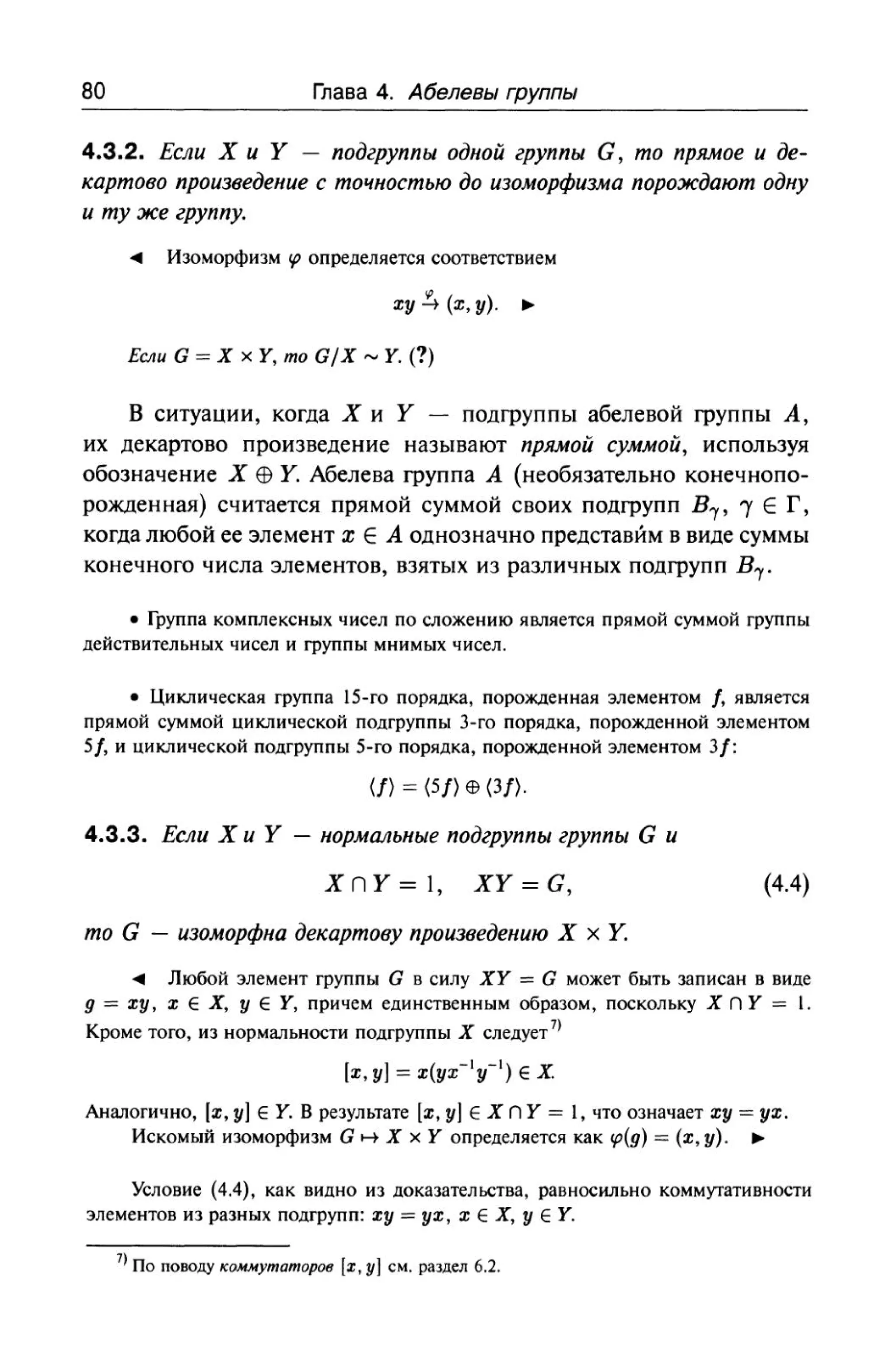 теория групп