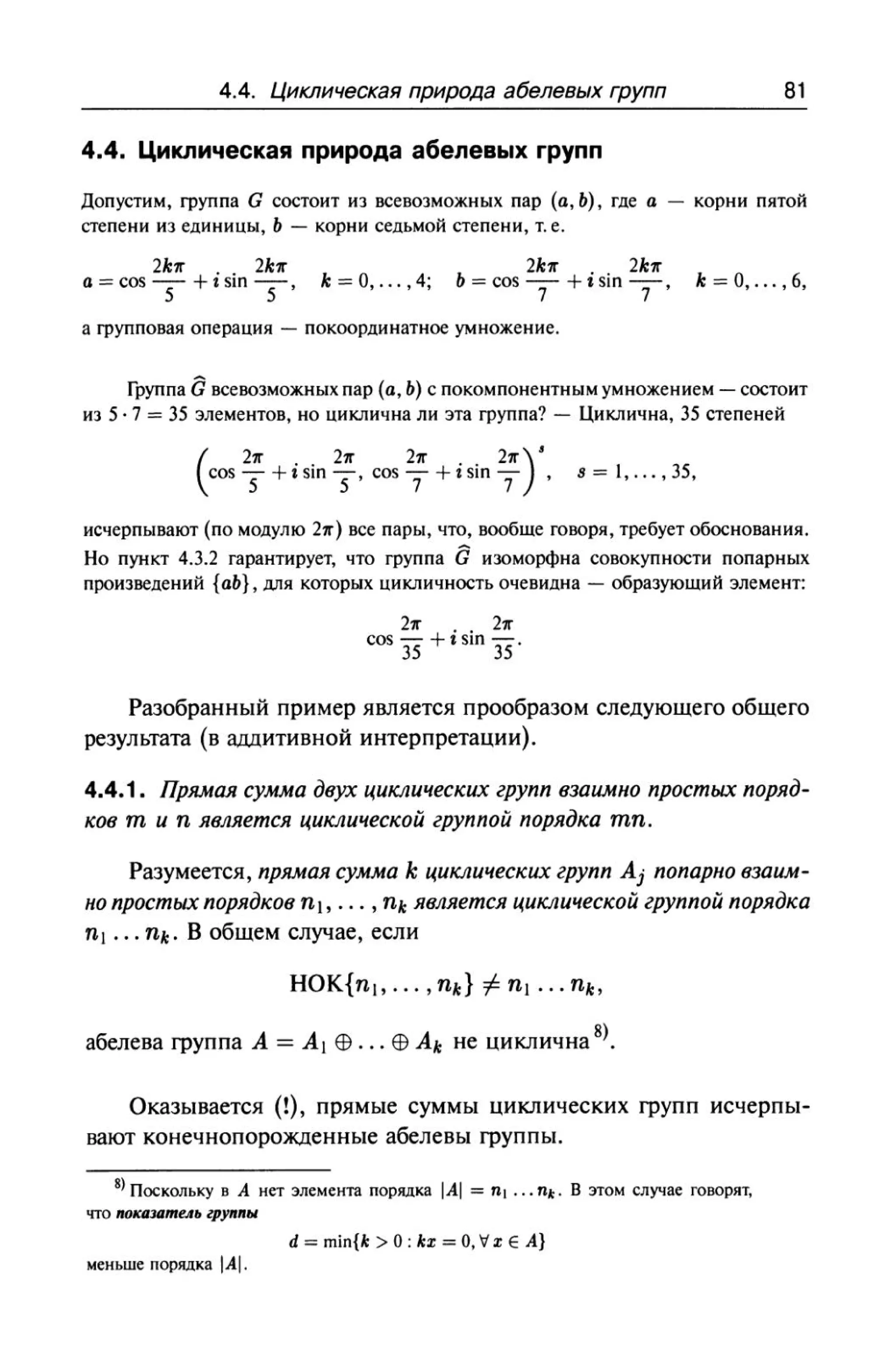 теория групп