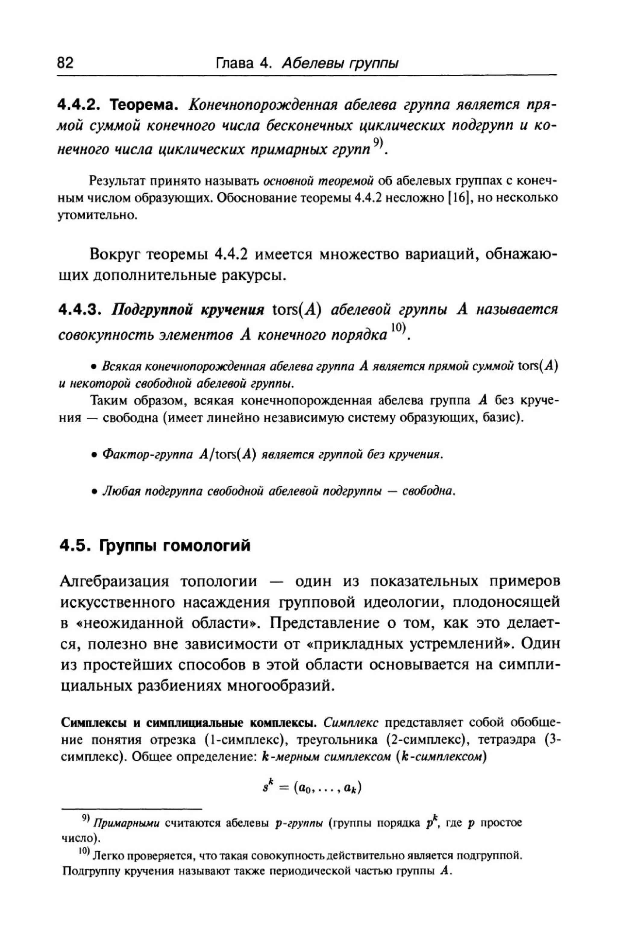 теория групп