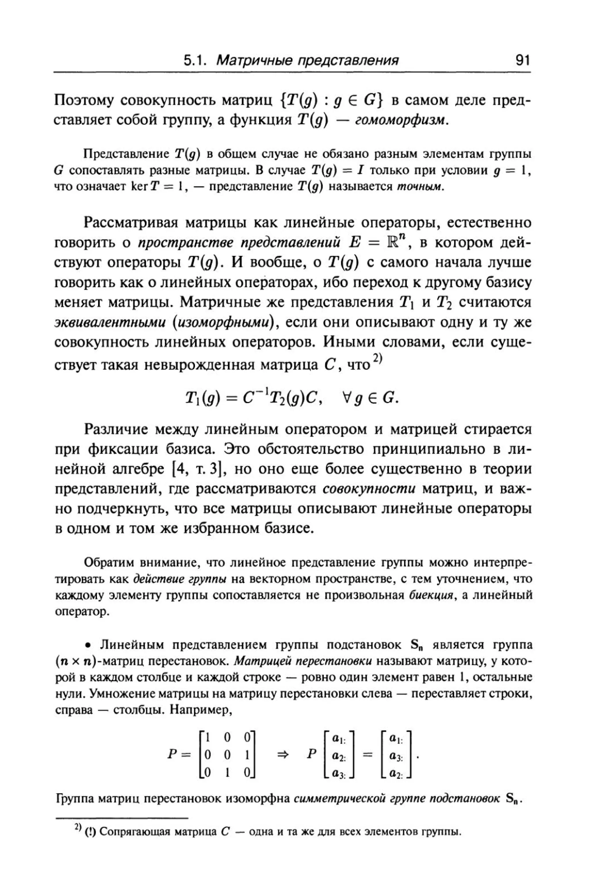 теория групп