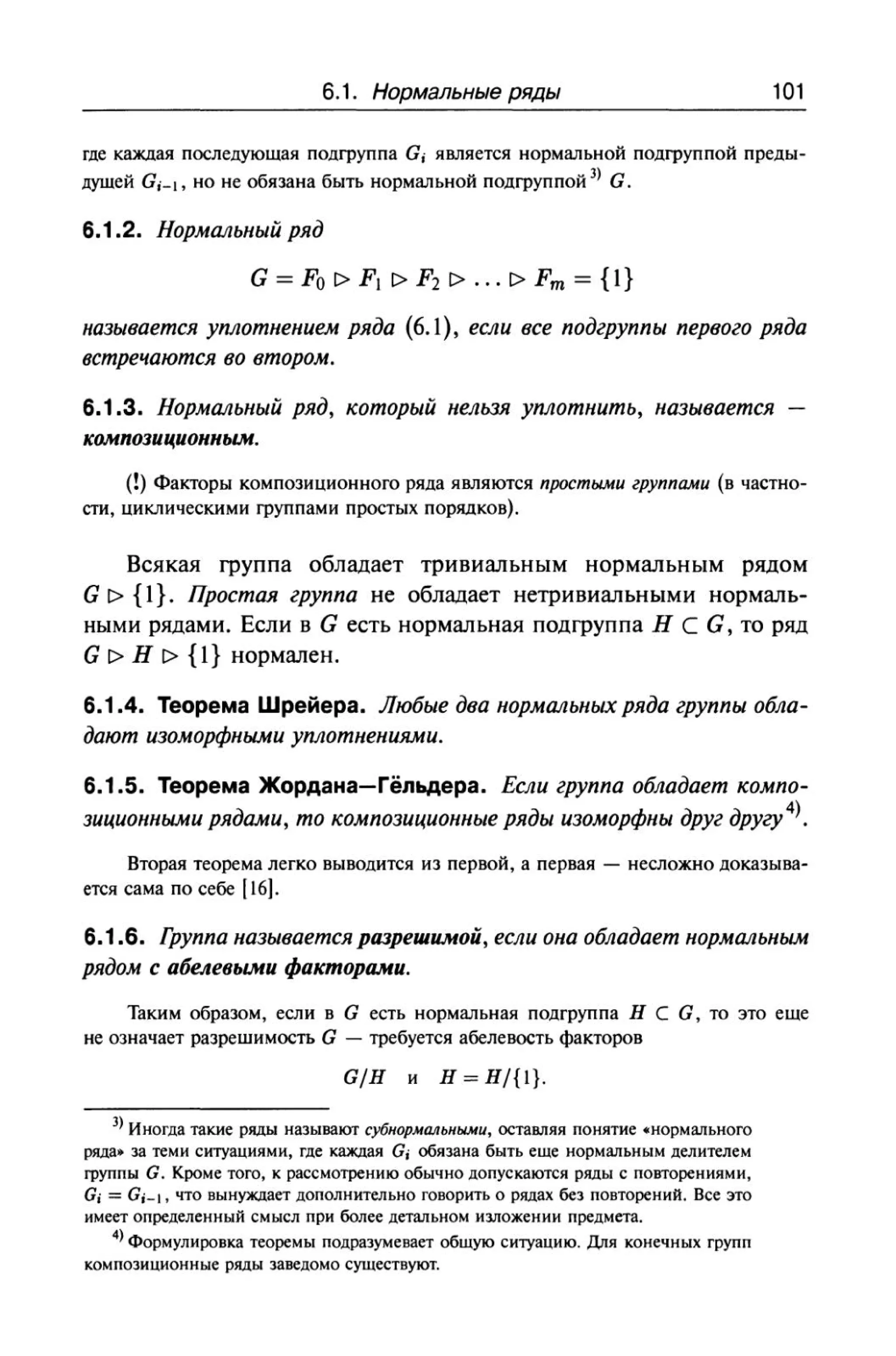 теория групп