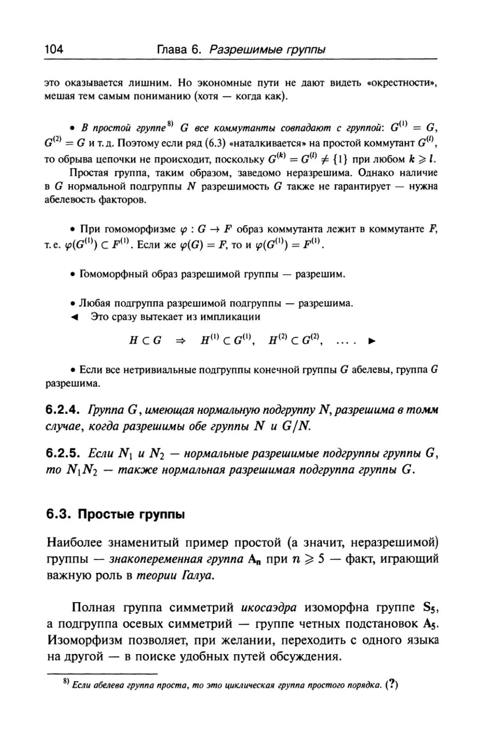 теория групп