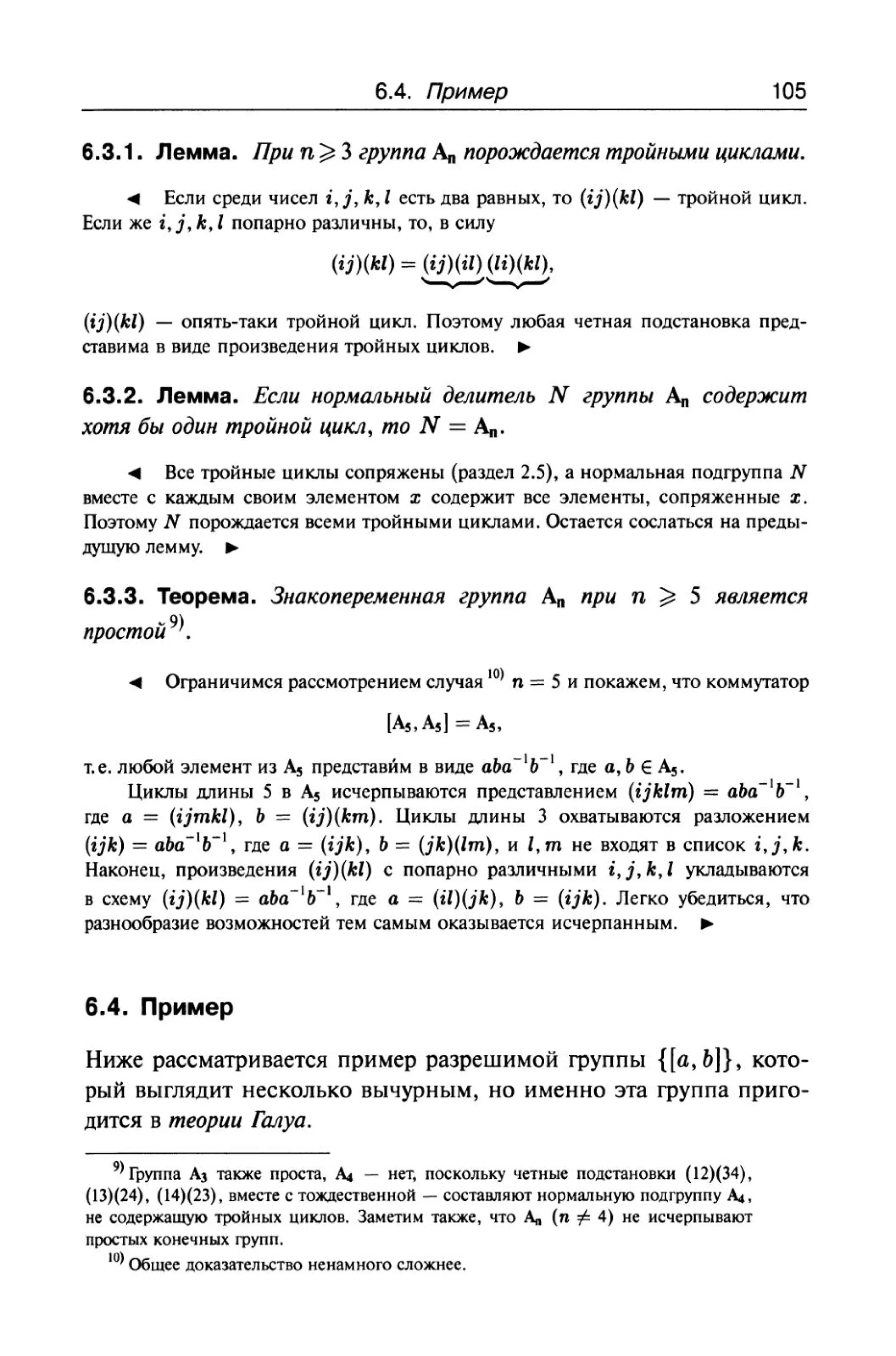 теория групп