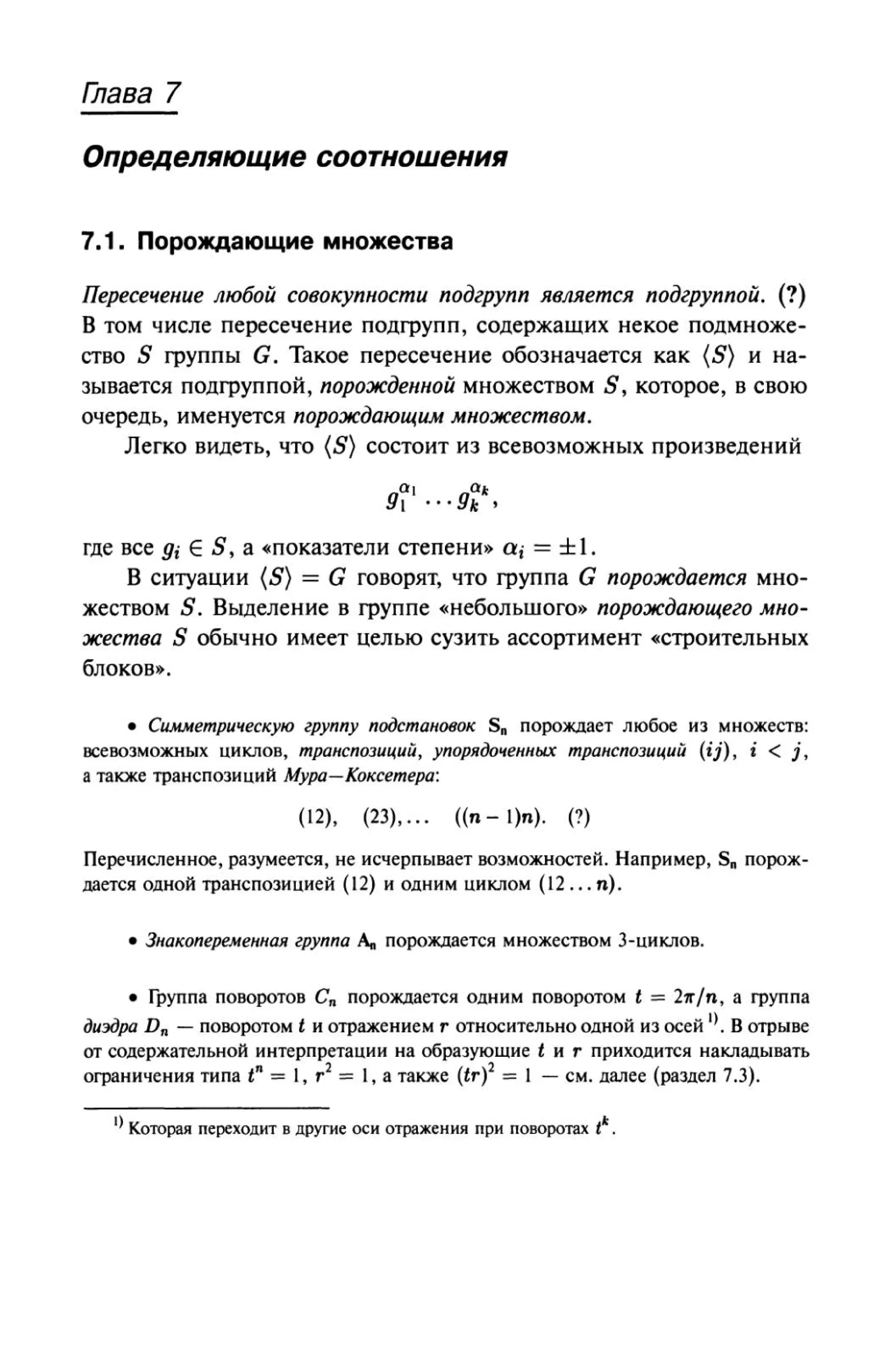 теория групп