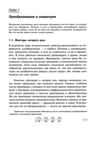 теория групп