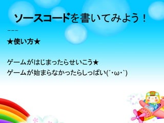 じょうけんを学ぼう！
ぶたに
当たったら
ゲームオーバー
になる
 