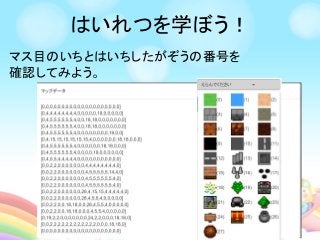 はいれつを学ぼう！
マス目のいちとはいちしたがぞうの番号を
確認してみよう。
 