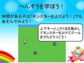へんすうを学ぼう！
「エディタをひらく」
をクリック
 