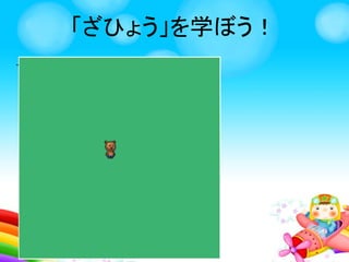 へんすうを学ぼう！
へんすうとは、
「モンスターの体力」みたいにふやしたり、へ
らしたりできるものをほぞんするばしょに名
まえをつけること。
へんすうの
なまえ
 
