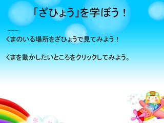 ざひょうを学ぼう！
 