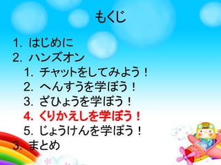 ざひょうを学ぼう！
あそびながら、
くまのいち（ざひょう）も
かくにんしよう。
 