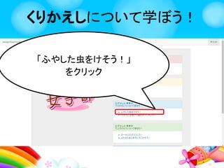 くりかえしを学ぼう！
トップ画面
「くりかえしを使って
図を作ってみよう！」
をクリック
 
