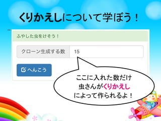 「３」を入れて
みよう！
くりかえしを学ぼう！
 