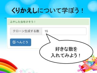 「へんこう」を
クリック！
くりかえしを学ぼう！
 