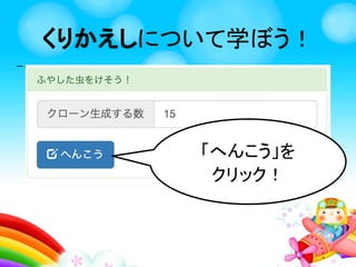 線が3回
まがったかな？
くりかえしを学ぼう！
 