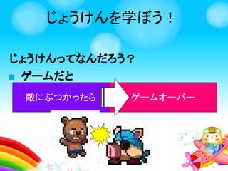 Timer: 6
あと1匹！
もういっぴき 表示したいな！
くりかえしを学ぼう！
 