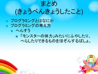 じょうけんを学ぼう！
トップ画面
「ゴールに
たどりつこう！」
をクリック
 