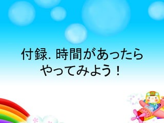じょうけんを学ぼう！
かいだんまで
たどり着けたかな？
 