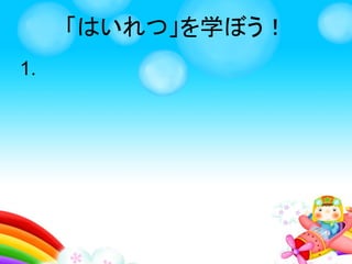 じょうけんを
「左」に変えて、
やってみよう！
じょうけんを学ぼう！
 