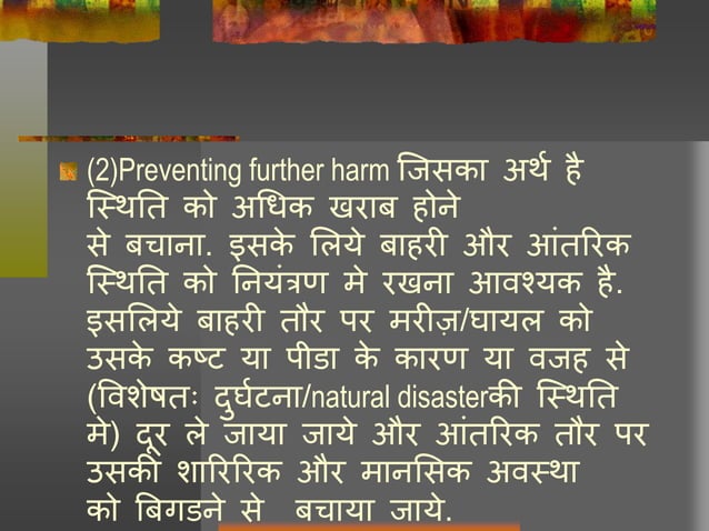 First Aid HINDI PPT first-aid-hindi-ppt