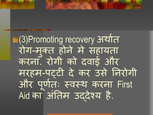 First Aid HINDI PPT first-aid-hindi-ppt