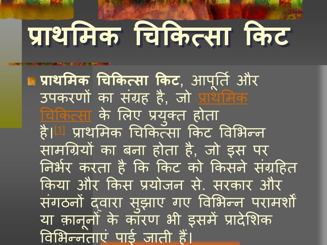 first-aid-hindi-ppt