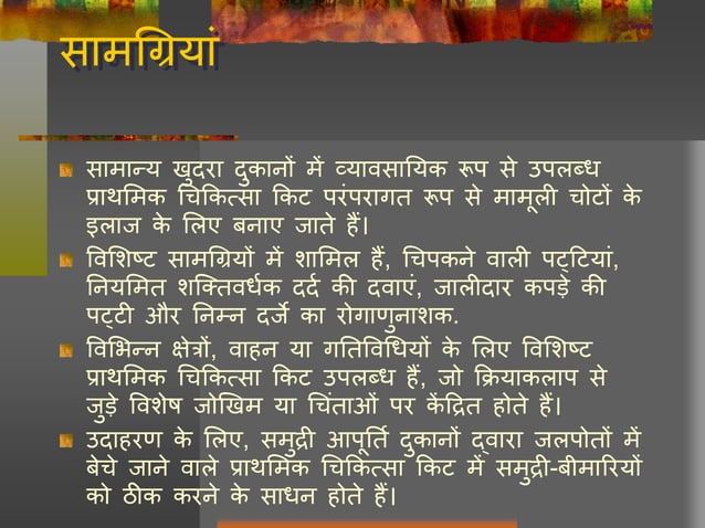 first-aid-hindi-ppt