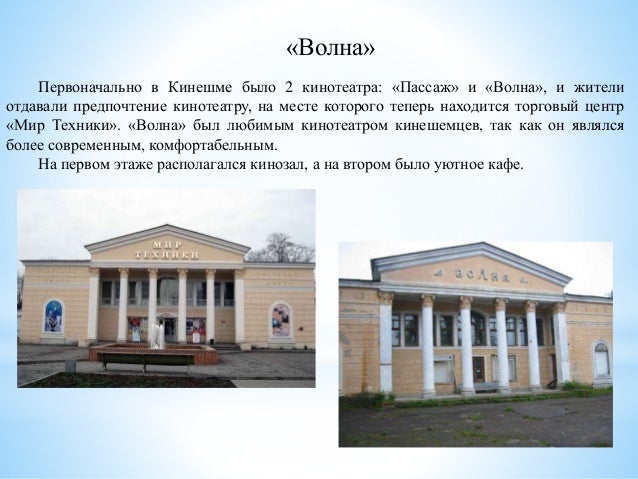 Кинотеатр волга волна