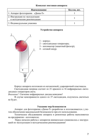Аппарат Дюна-Т инструкция по применению | PDF