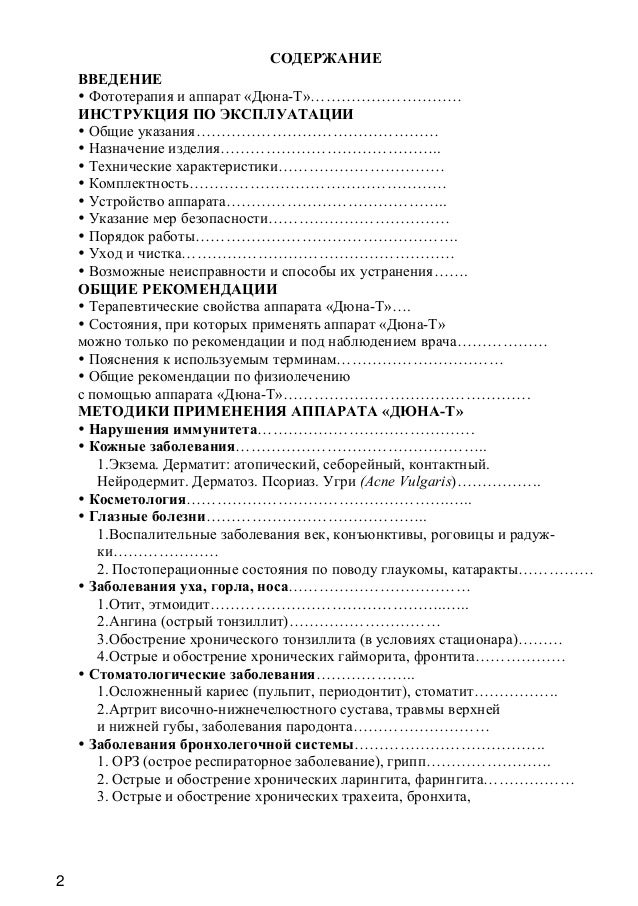 дюна-м аппарат фототерапии инструкция по применению