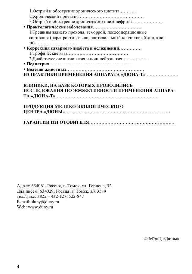 Аппарат Дюна Т Инструкция