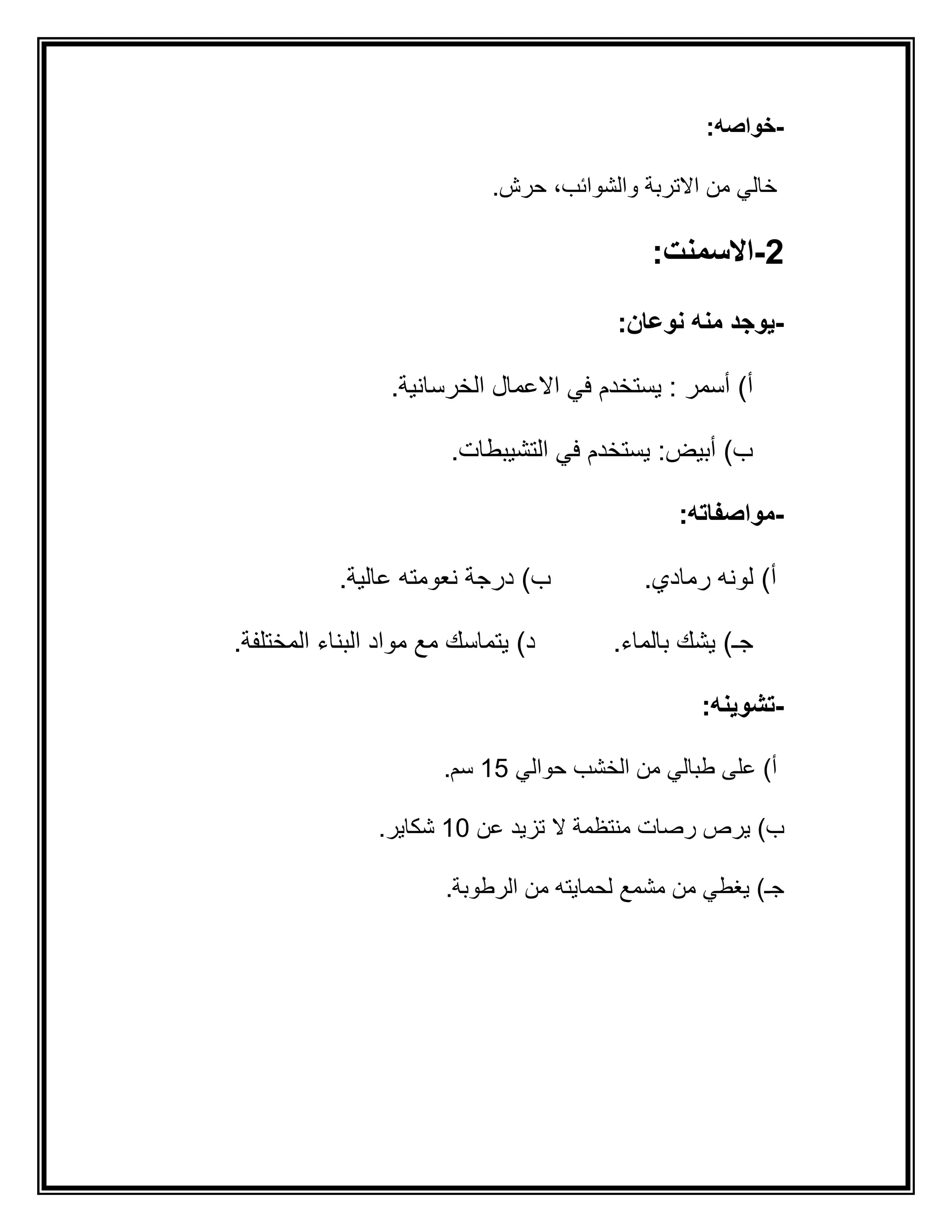ورشة بياض المحارة للمباني | PDF