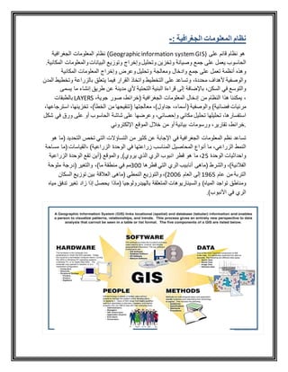 (G.I.S) نظام المعلومات الجغرافية - المساحة الثيولودية | DOCX
