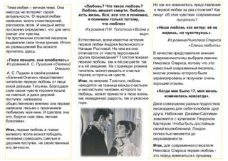 Любовь у писателей | PPT