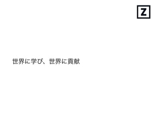 インフラは使い捨ての時代
サーバ
ー
従来
イミュータブルインフラストラクチャー
サーバ
ー
サーバ
ー
サーバ
ー
変更 変更
サーバ
ー変更
サーバ
ー
変更
変更 サーバ
ー破棄
 