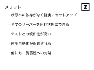 コンテナ型仮想化
画像：DockerCon16より
 