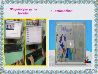 • Ψηφοφορία με το
tricider
• animation
 