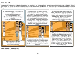 Στίχοι 775 – 840
Ο Αγελιοφόρος συμμερίζεται τη χαρά του Μενελάου και καταδικάζει τον πόλεμο, θυμάται το γάμο του ζευγαριού και θέλει να είναι καλός δούλος.
Ο Μενέλαος του λέει να πει στους συντρόφους του πως θα φύγουν από την Aίγυπτο και αυτός δέχεται με χαρά και καταδικάζει τη μαντική
τέχνη.
15
 
