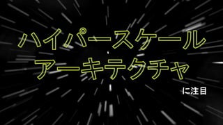 に注目
 
