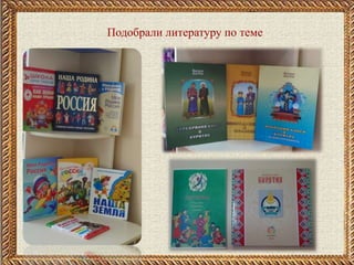 Подобрали литературу по теме
 