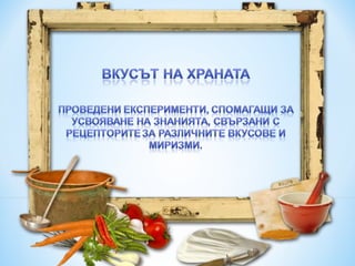 Здравословно хранене | PPT