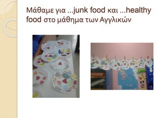 Μάθαμε για …junk food και …healthy
food στο μάθημα των Αγγλικών
 
