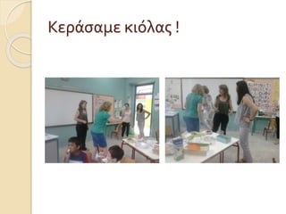 Κεράσαμε κιόλας !
 