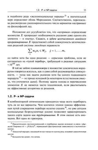 перебор и эффективные алгоритмы