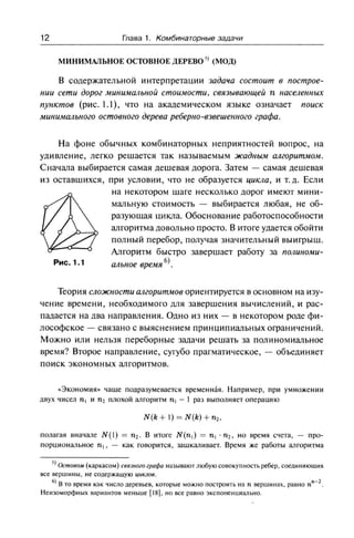 перебор и эффективные алгоритмы