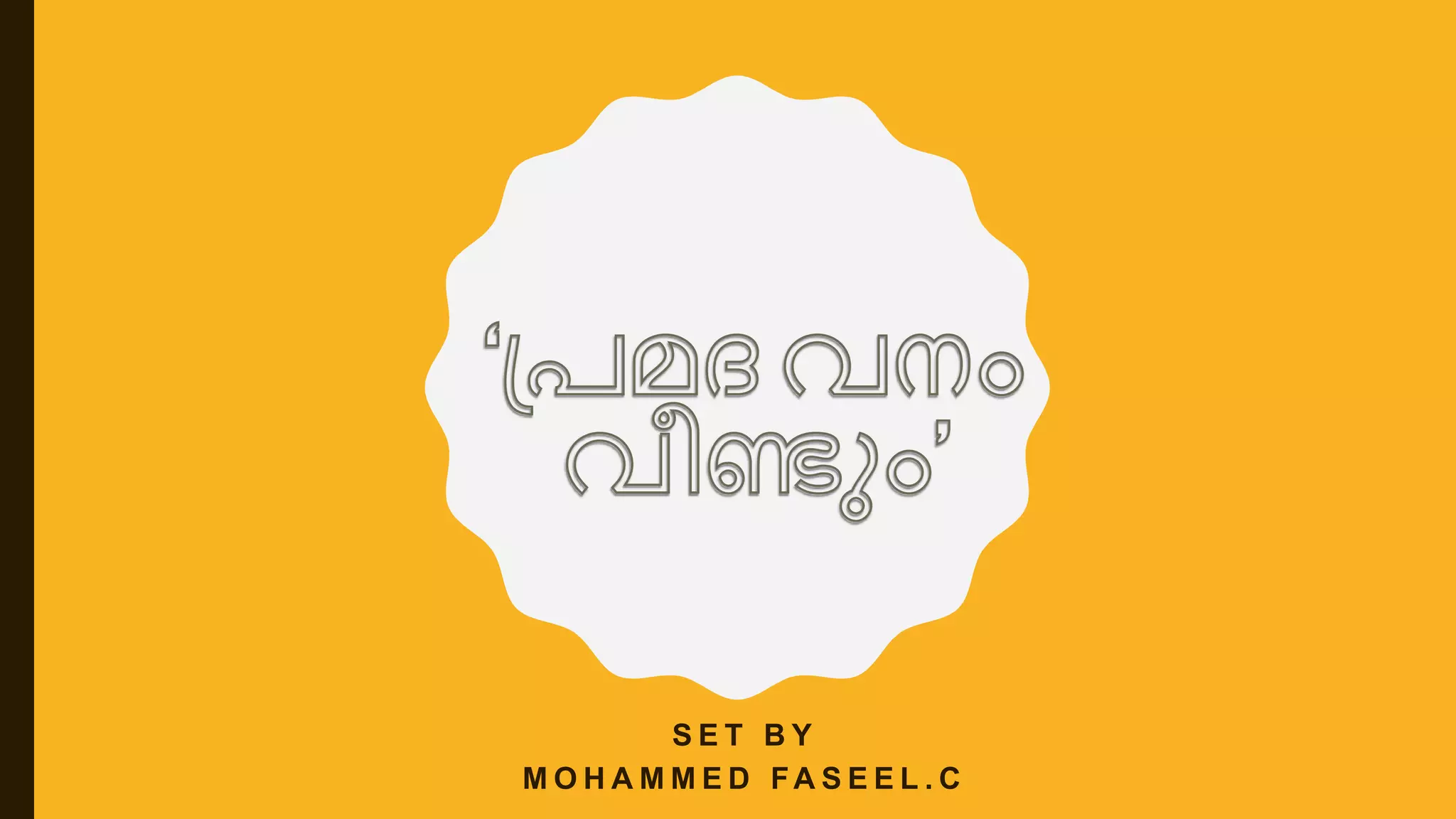 പ്രമദവനം വീണ്ടും - Food and Music Quiz by Faseel | PPTX