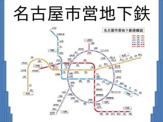 名古屋市営地下鉄最小距離完乗
